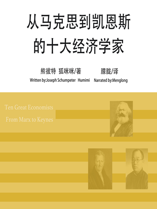 Title details for 从马克思到凯恩斯的十大经济学家 by 熊彼特、狐咪咪 - Available